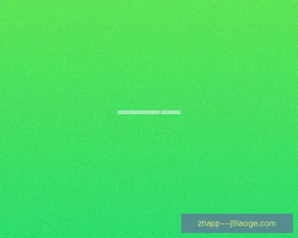 从世俱杯表现看姆巴佩在防守端的真实价值评估与球队体系影响分析